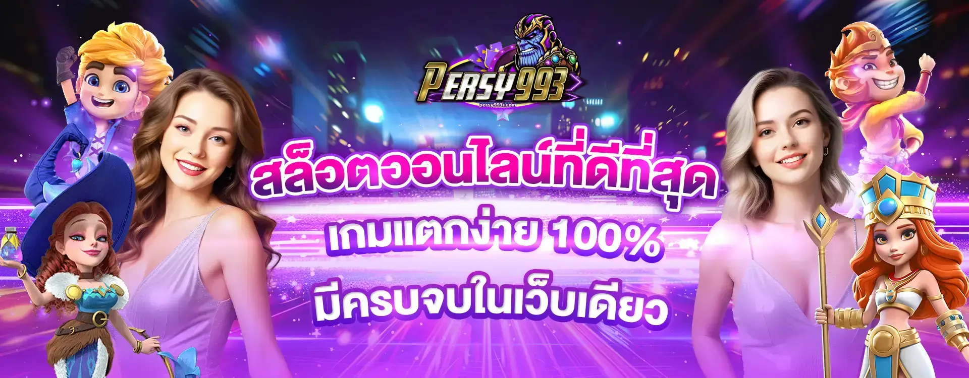 เพอร์ซี่993