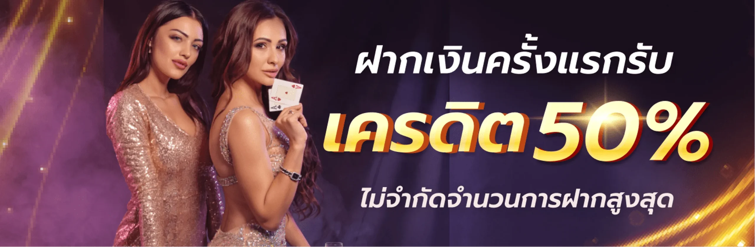 เพอร์ซี่993 ฝากครั้งแรกรับเครดิต