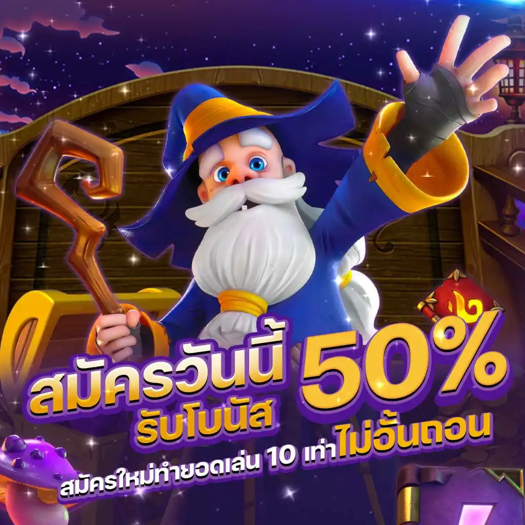 เพอร์ซี่993 รับโบนัส50
