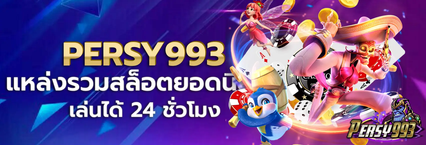 persy993